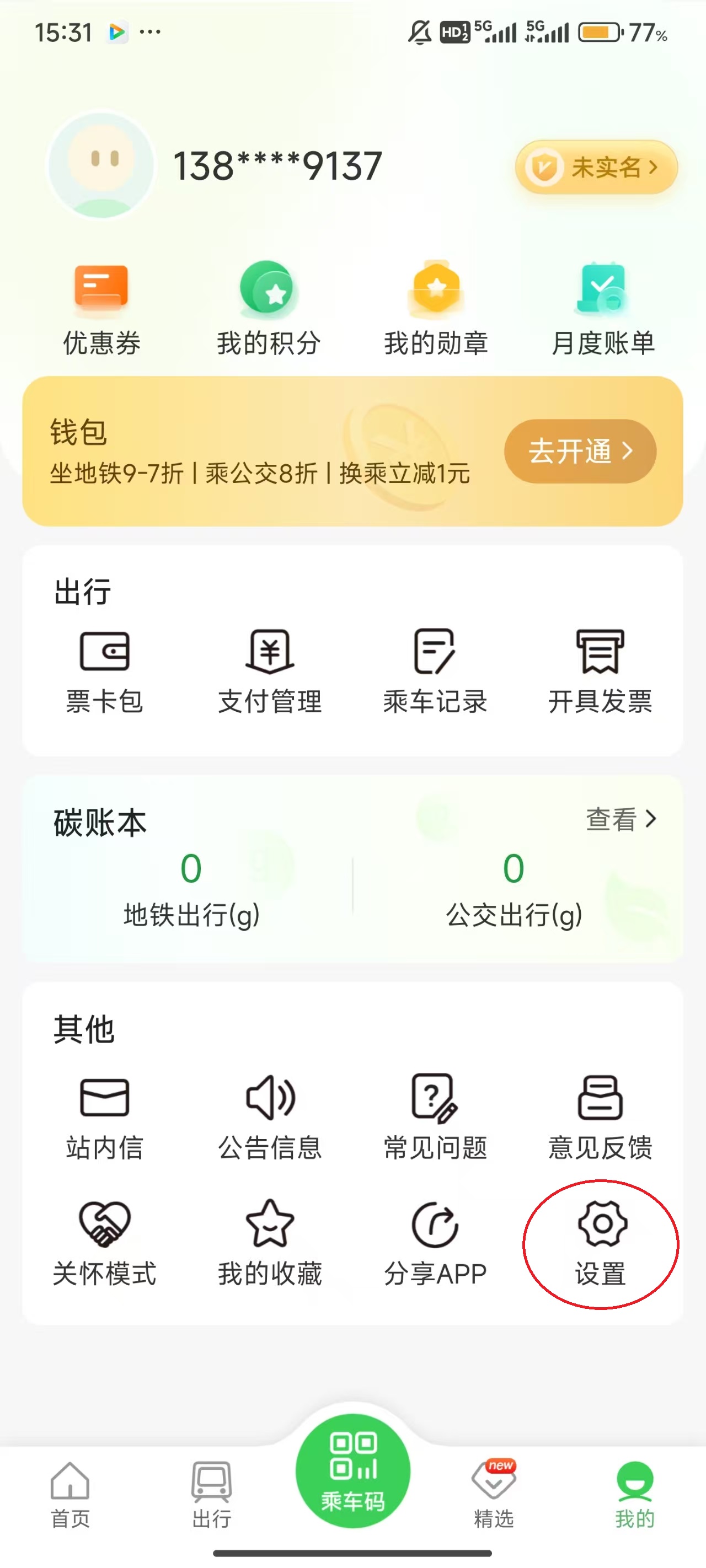 更换NFC过闸教程2