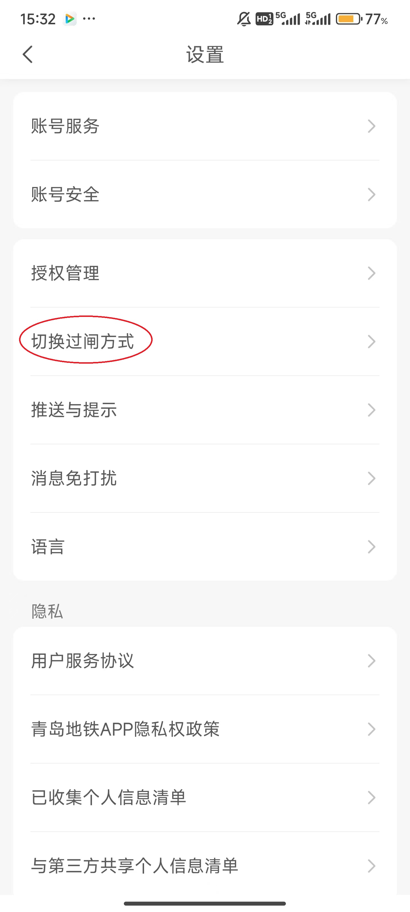 更换NFC过闸教程3