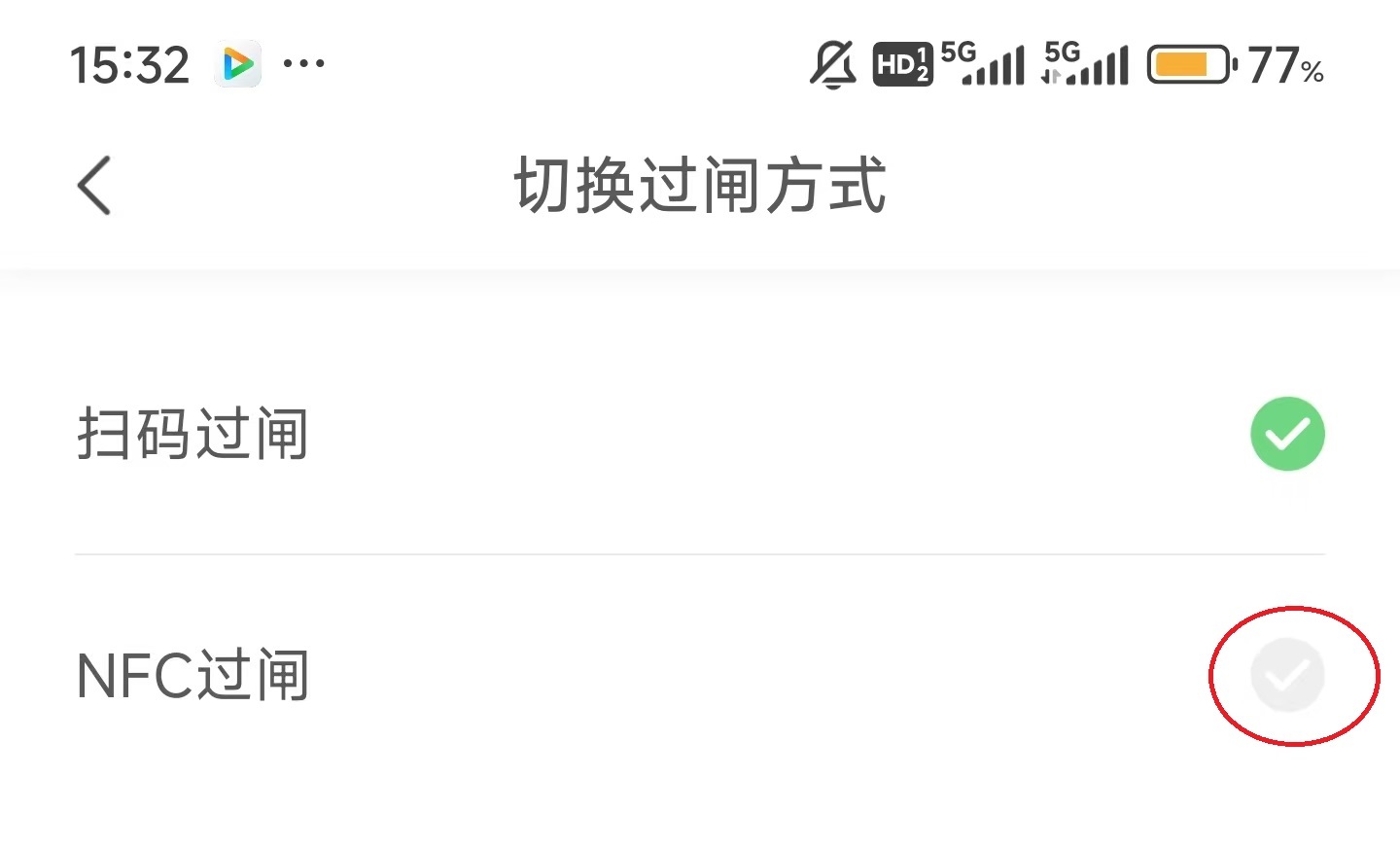 更换NFC过闸教程4