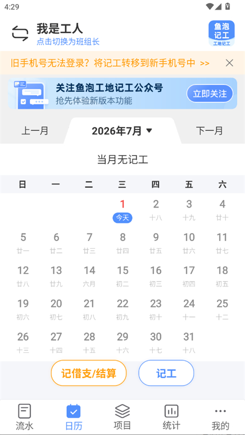 工人记工指南截图1
