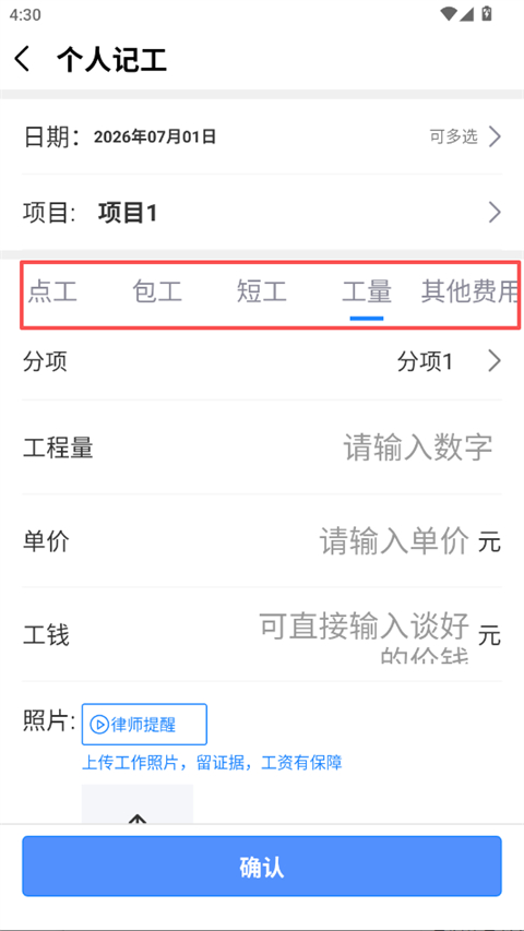 工人记工指南截图2