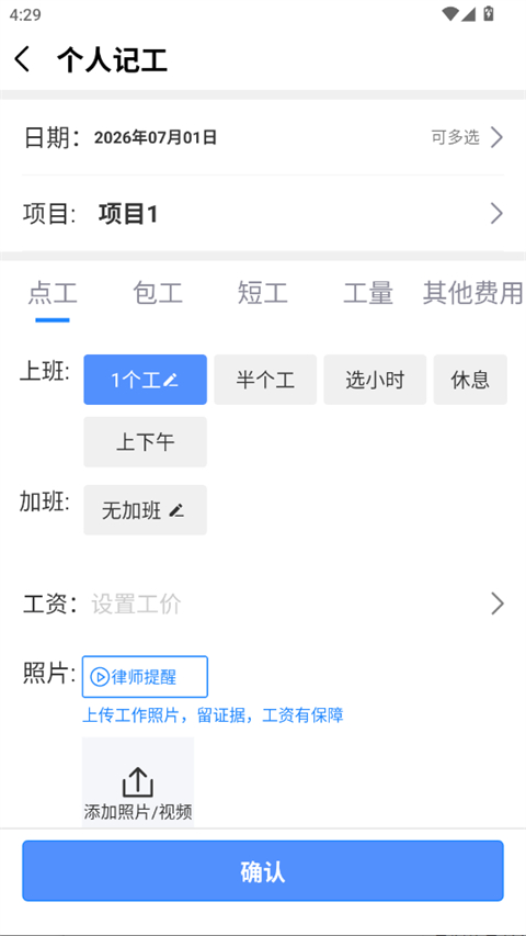 工人记工指南截图3