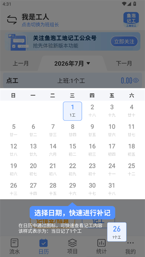 工人记工指南截图4
