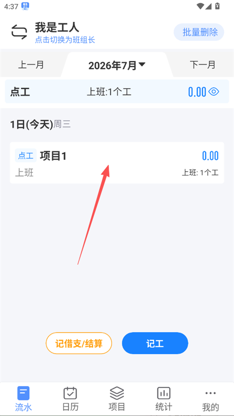 如何删除和修改记工数据截图1