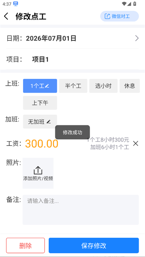 如何删除和修改记工数据截图3