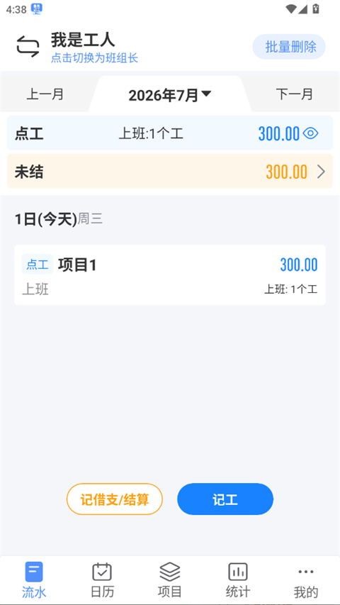 如何删除和修改记工数据截图4