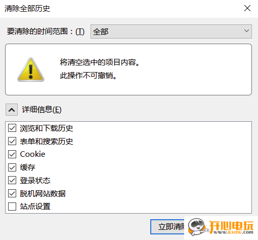 清除浏览器缓存方法截图5