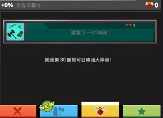 神器界面