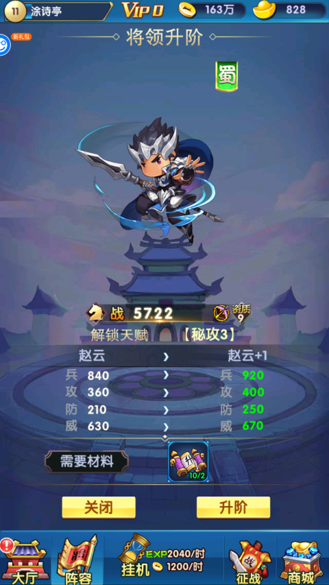 战力提升攻略截图3