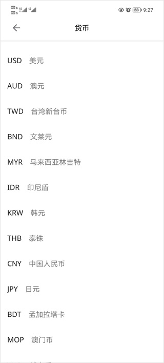如何换货币单位截图3