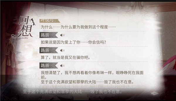 路辰攻略截图2