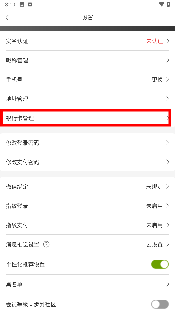 怎么添加银行卡截图3