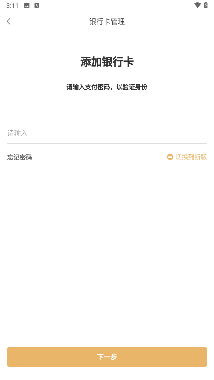 怎么添加银行卡截图5