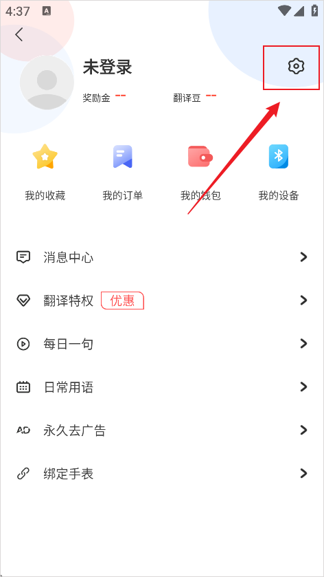 怎么开启自动发音截图2