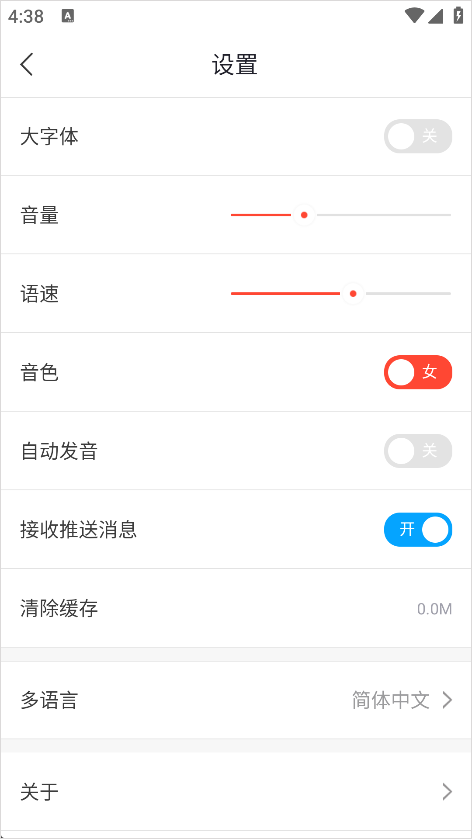 怎么开启自动发音截图3