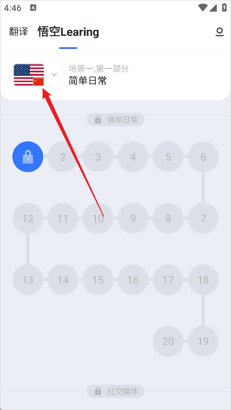 怎么练习俄罗斯语截图2