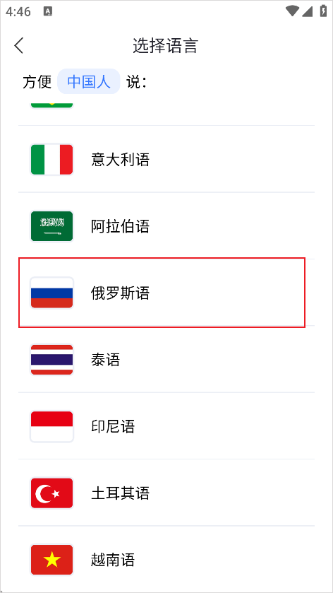 怎么练习俄罗斯语截图3