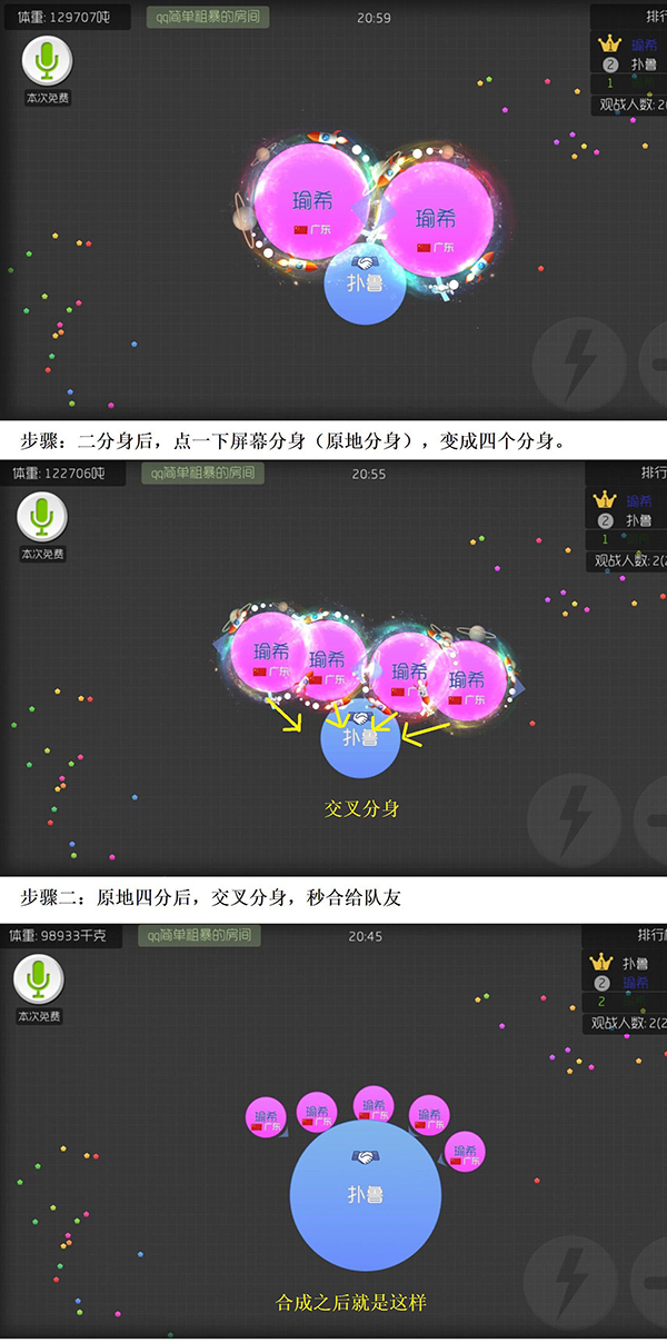 游戏技巧截图1
