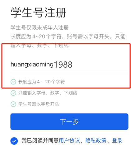 账号注册指南截图3
