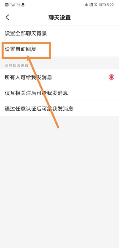 自动回复设置教程截图5