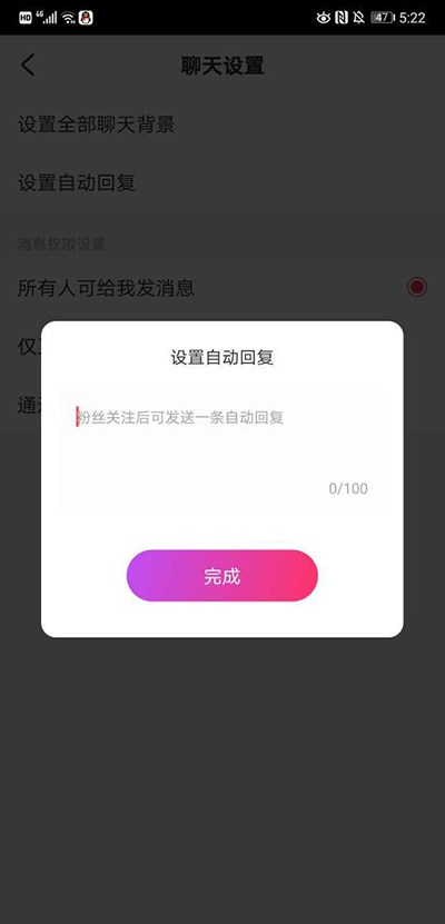 自动回复设置教程截图6