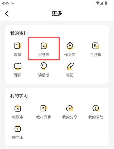 试卷库查找方法截图3