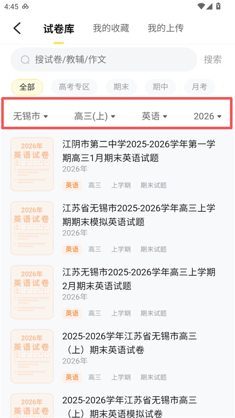 试卷库查找方法截图4