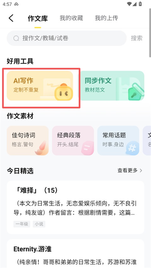 使用AI写作指南截图2
