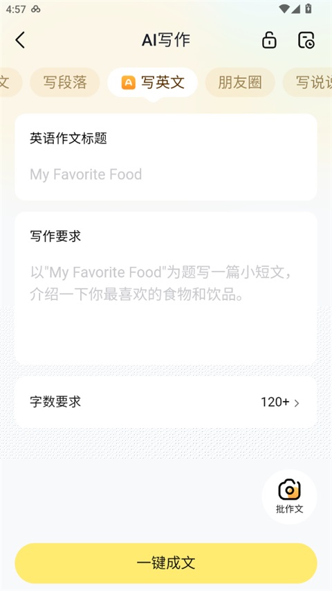 使用AI写作指南截图3