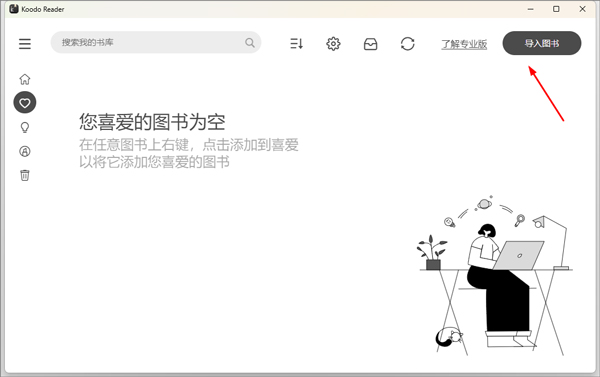 如何导入图书截图2