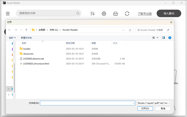 如何导入图书截图3