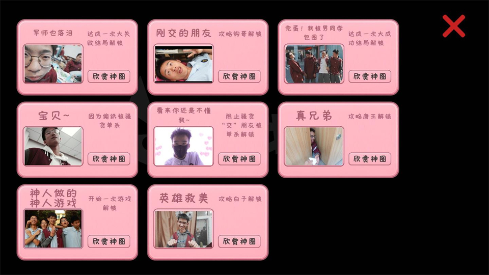 流程结局成就攻略截图1