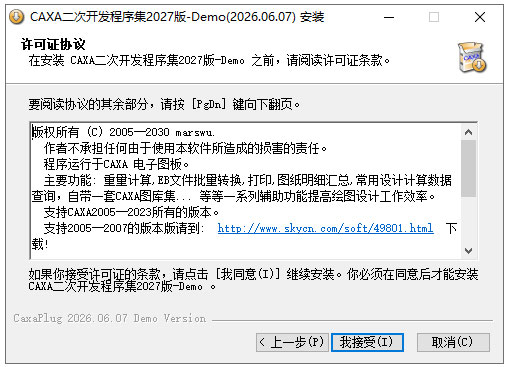 安装说明截图1