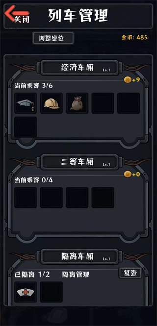 1、作为肩负人类存亡使命的列车长，您需要巧妙规划车厢功能，在资源匮乏的末世中寻找生机。    2、建议首阶段集中资源升级车头，它是整列火车的动力中枢，直接影响燃油消耗率、装甲抗损能力与基础行驶稳定性，直接决定能否成功规避高危区域或甩开追击者。医疗舱与净水舱应紧随其后落地，确保乘员基础生命体征维持与水源供给；储物舱则为物资扩容提供必要空间。防御舱与工坊属于中后期战略设施，待人口规模扩大、资源储备稳定后再行建设，用于应对大规模尸潮及装备制造需求。    3、隔离舱的选址尤为关键，必须与生活区物理分离，预留缓冲距离，以便在突发疫情或可疑个体暴露时，快速实施封锁，最大限度保障核心劳动力安全。    4、职业构成前期推荐优先吸纳工人与学生两类角色——获取门槛低、适配性强，且能稳定贡献经济产出。单节车厢若统一配置同一职业，可获得1.5倍基础收入加成；而混合配置（如明星+警察+难民）则触发协同效应，实现整体收入翻倍，同时同步提升车厢治安等级，降低内乱与逃逸风险。3