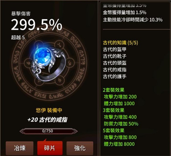 防具推荐1