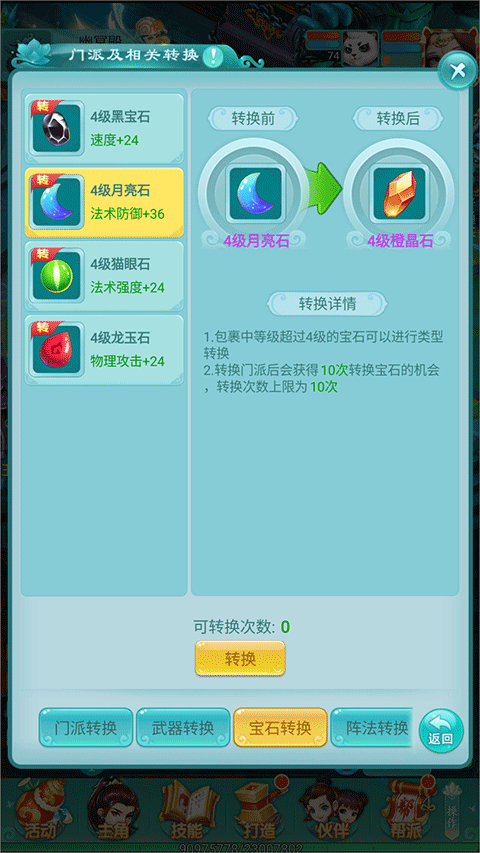 转职攻略截图2