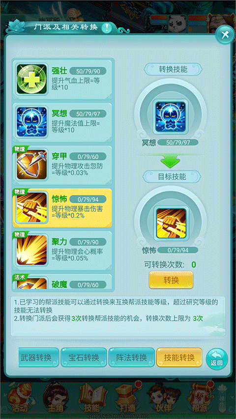 转职攻略截图3