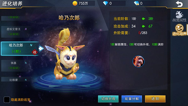 战宠系统攻略截图4