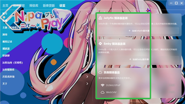 添加媒体库3