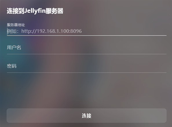 添加媒体库4