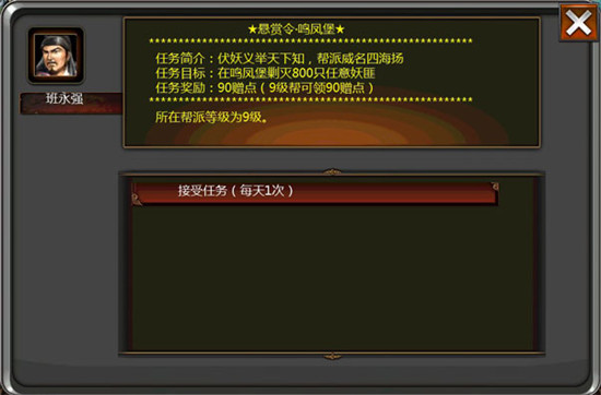 帮派悬赏令