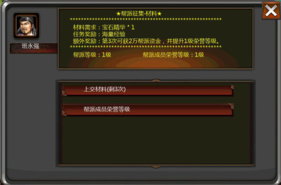 帮派征集