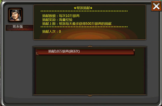 帮派捐献