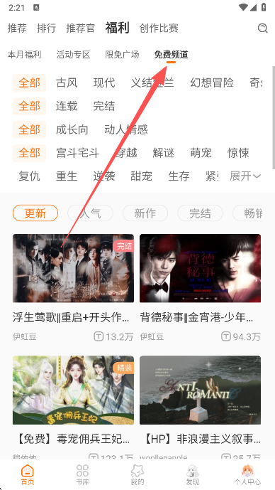怎么免费阅读截图2