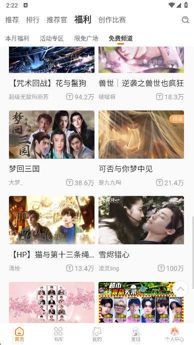怎么免费阅读截图3