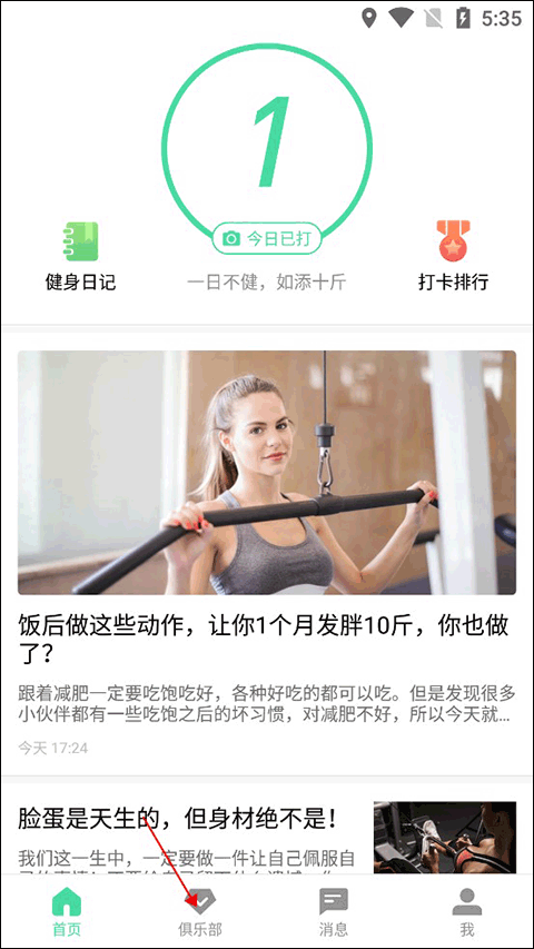 加入俱乐部截图1