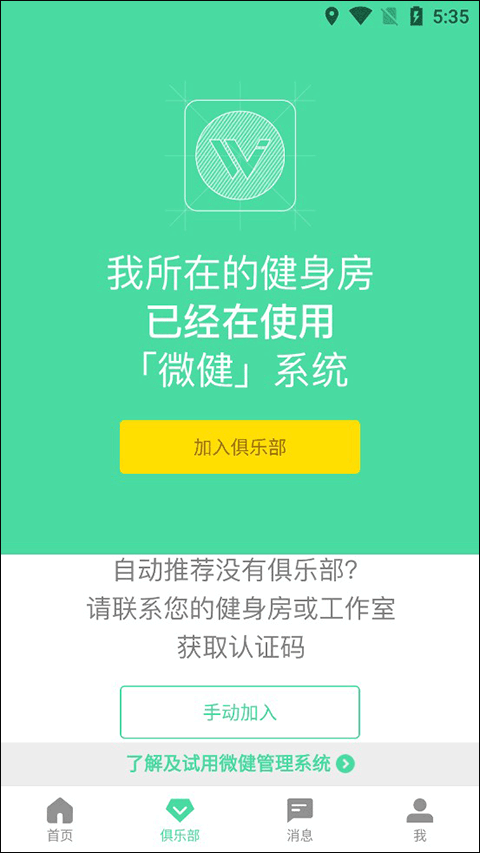 加入俱乐部截图2