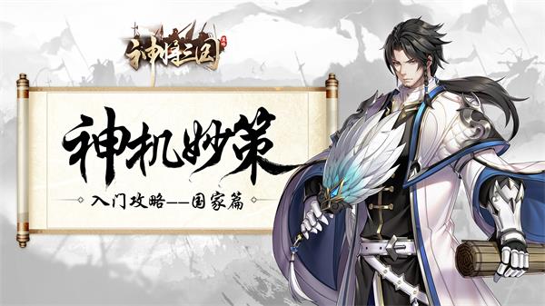 入门攻略·国家篇1