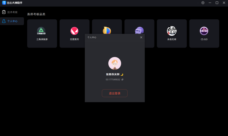 考核指南截图1