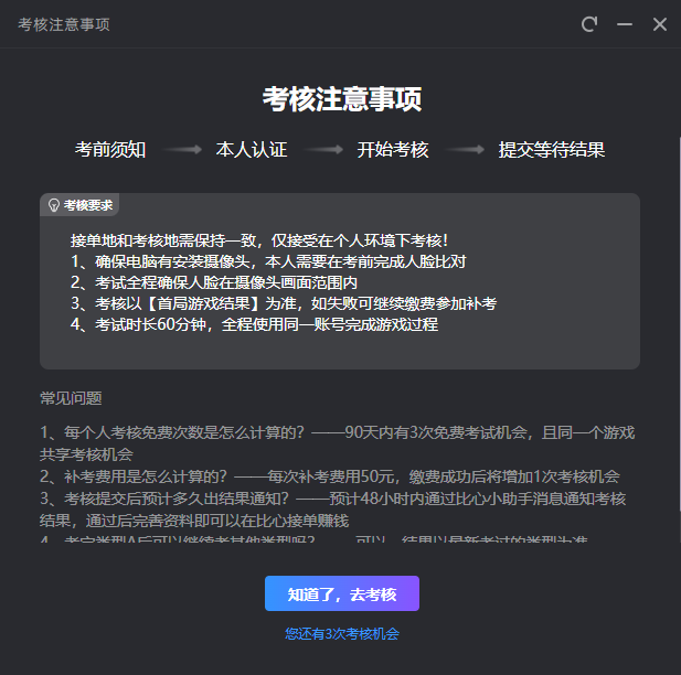 考核指南截图4